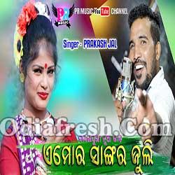 Ya Mar Sangar Juli - New Sambalpuri Mp3 Song By Prakash jal